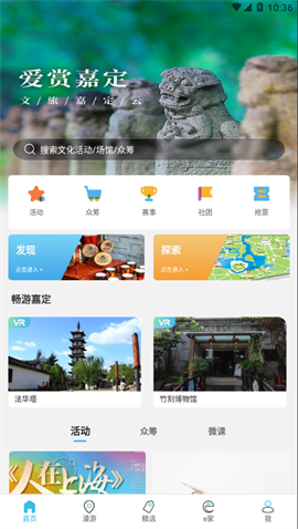 文旅嘉定云app V4.1.0 最新版截图2