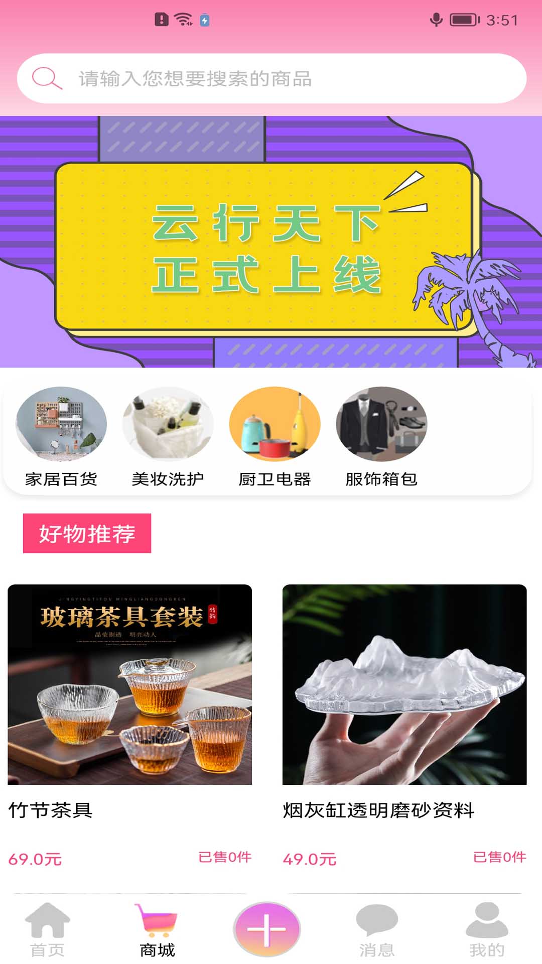 云行天下app V1.0.5 最新版截图1
