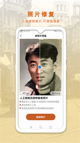AI智能修复老照片app V1.0.5 最新版截图1