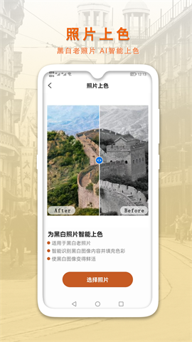 AI智能修复老照片app V1.0.5 最新版截图2