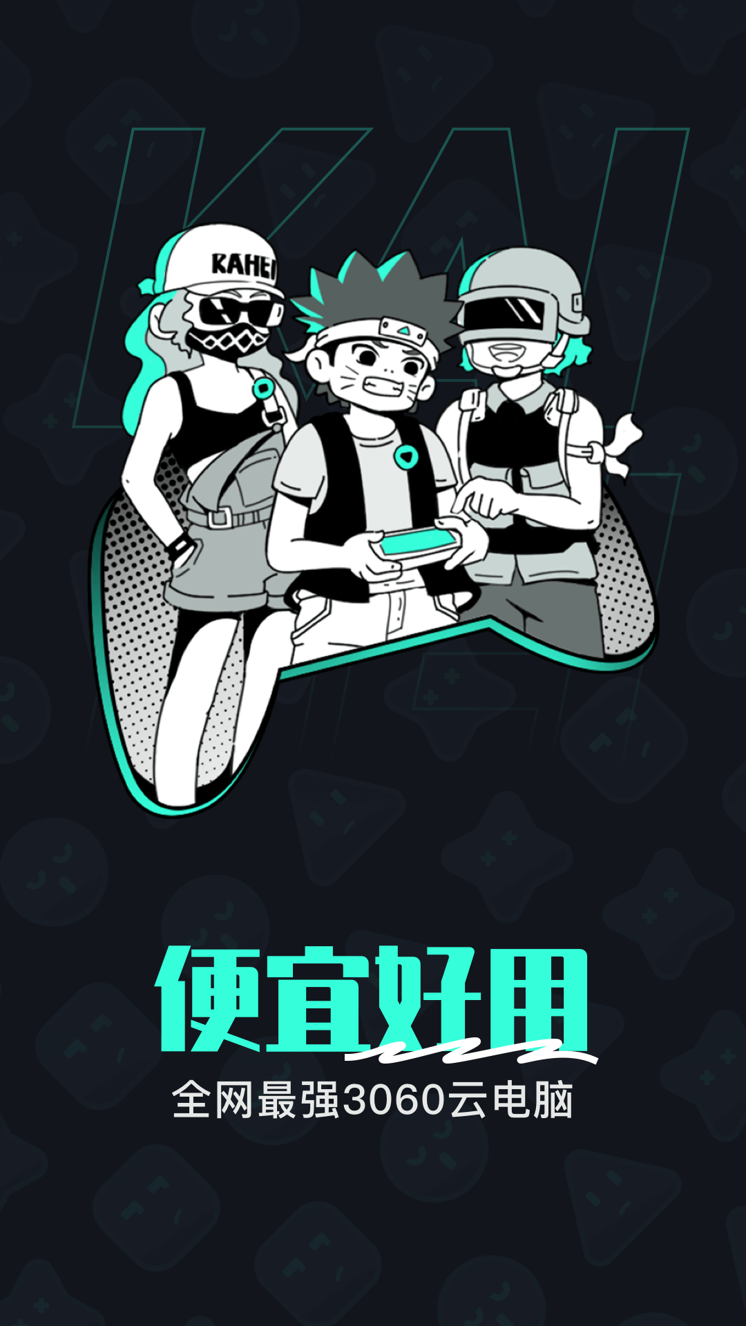 开黑云电脑 V1.4.1 官方最新版截图1