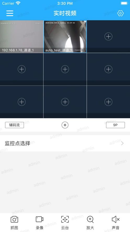 华智安防通app V1.5.5 安卓版截图1
