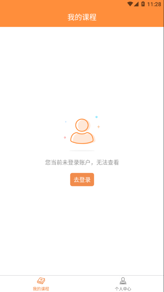 宁德市安全生产培训网络学院app V1.0.4 最新版截图1