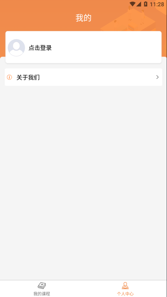 宁德市安全生产培训网络学院app V1.0.4 最新版截图2