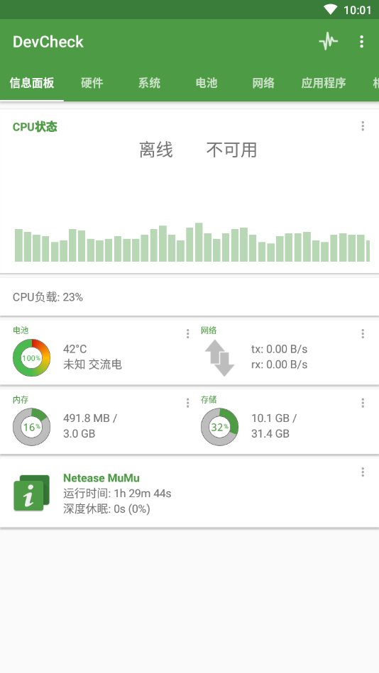 DevCheck显示帧率 V4.43 最新版截图1