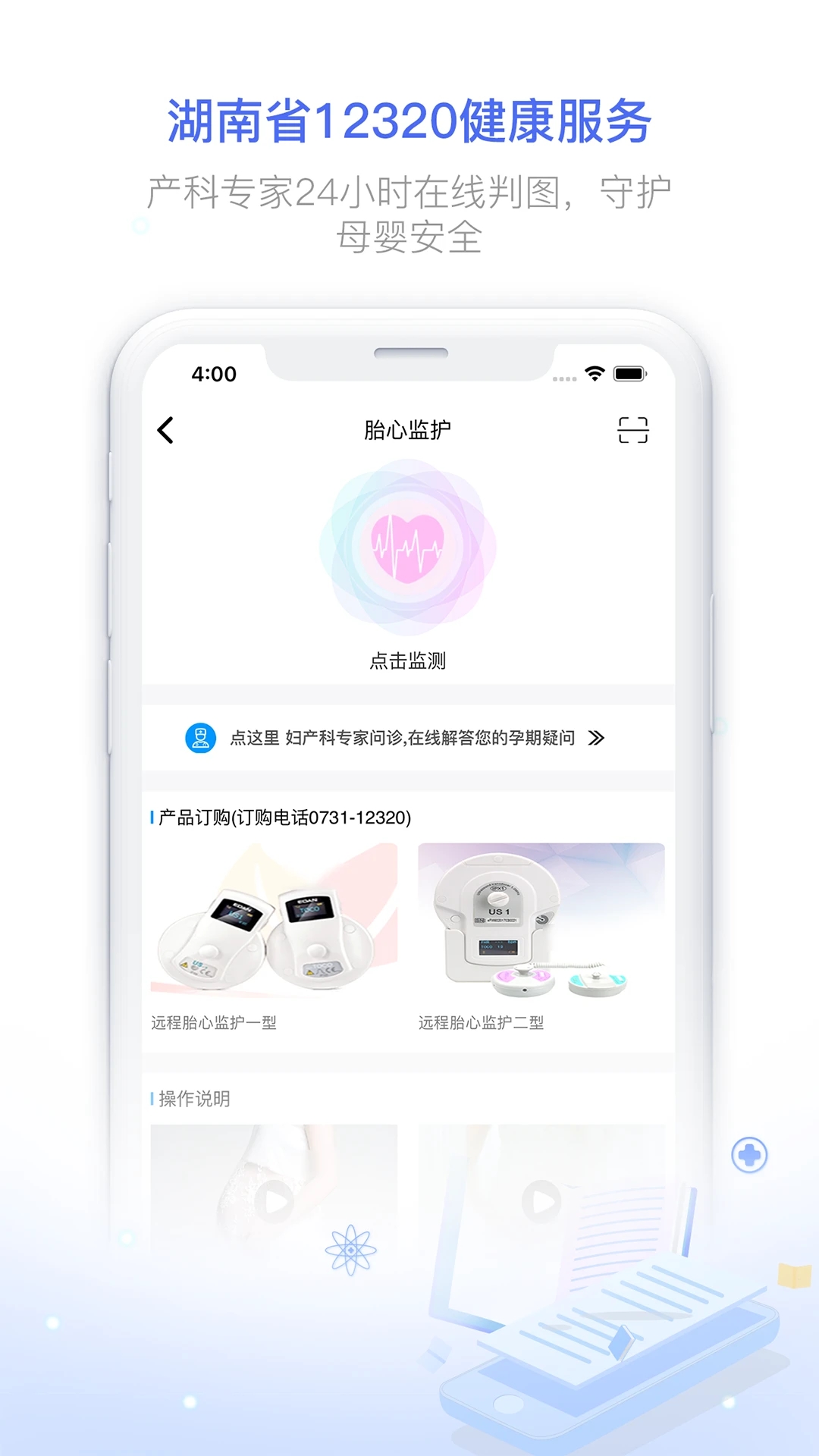湖南健康320app V6.5.8 安卓版截图1