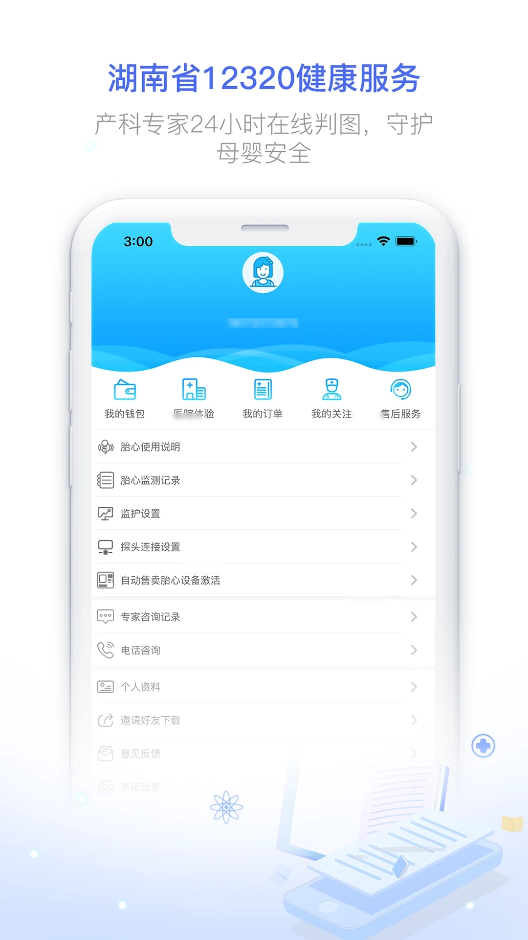 湖南健康320app V6.5.8 安卓版截图2