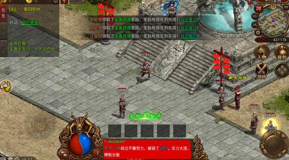 传世1.90怀旧版手游官方最新版 V1.0.15截图2