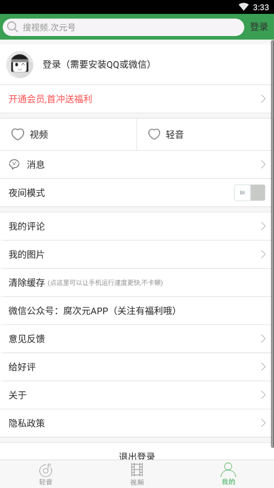 轻音社APP官方版安装 V1.5.9.0截图1