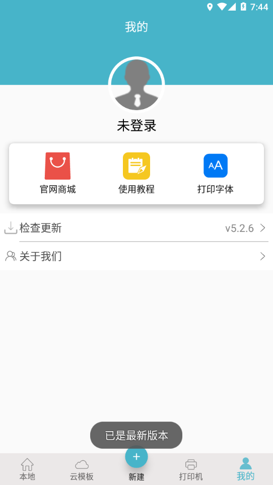 Gprinter标签打印机app V5.2.6 最新版截图1