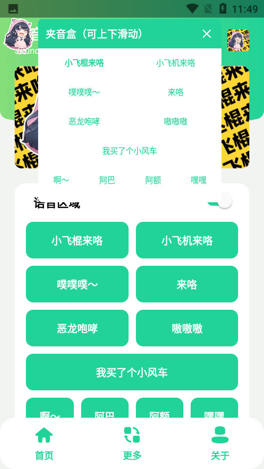 夹音盒app V1.0 安卓版截图2