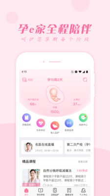 孕e家 V3.1.7 安卓版截图1