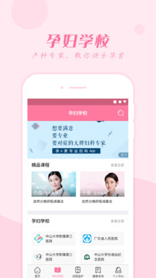 孕e家 V3.1.7 安卓版截图2
