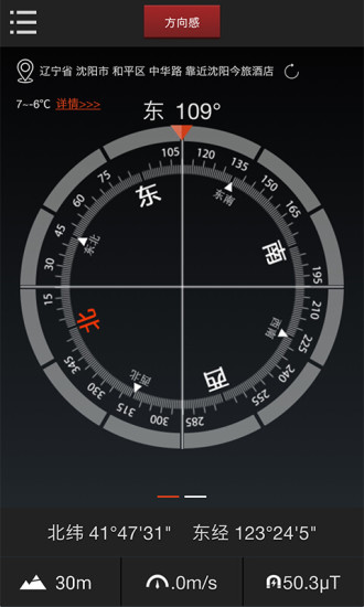 多多指南针手机版 V3.7.7 安卓版截图1
