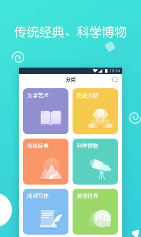 博雅小学堂儿童教育app客户端下载 V4.3截图2