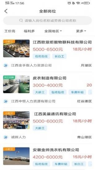 吾有空求职招聘app安卓版 V2.4.1截图1