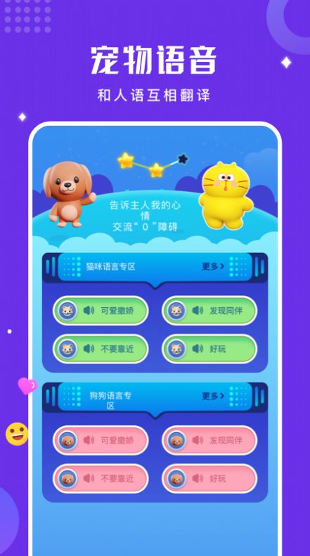 人猫狗语言翻译器APP最新版 V1.1截图1