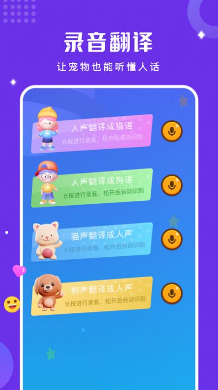 人猫狗语言翻译器APP最新版 V1.1截图2
