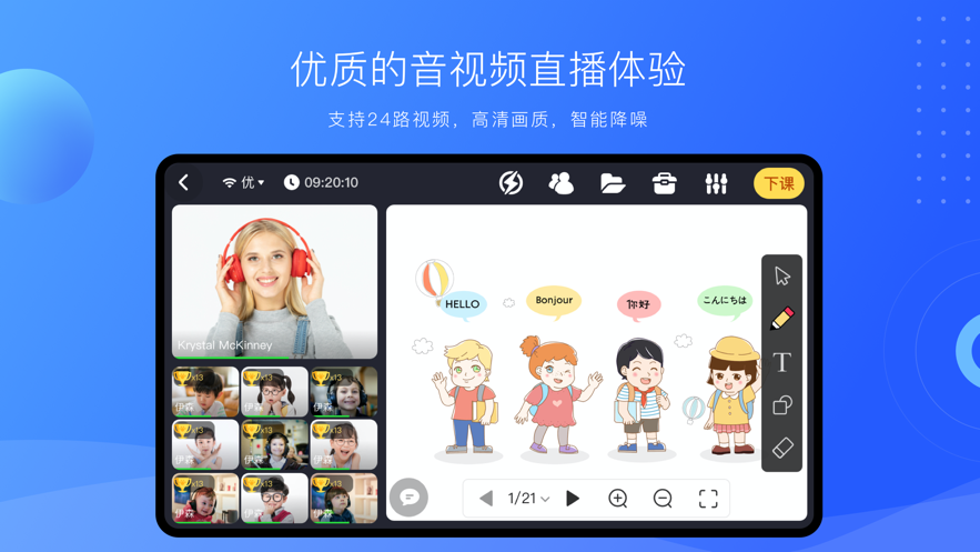拓课云Plus app V4.9.2.5 最新版截图1