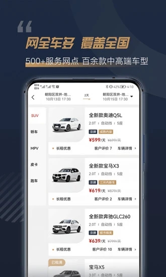 枫叶租车出行 V4.1.3 安卓版截图1