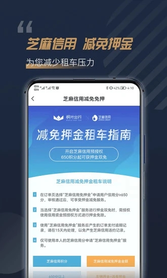 枫叶租车出行 V4.1.3 安卓版截图2