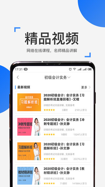来学宝典app最新版本 V2.8.0 安卓手机版截图1