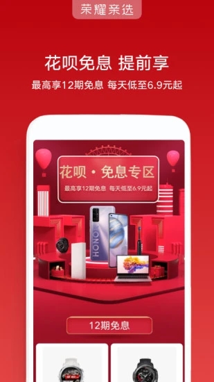 荣耀亲选 V3.2.9.301 最新版截图1