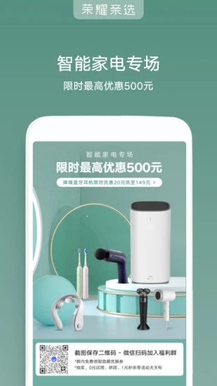 荣耀亲选 V3.2.9.301 最新版截图2