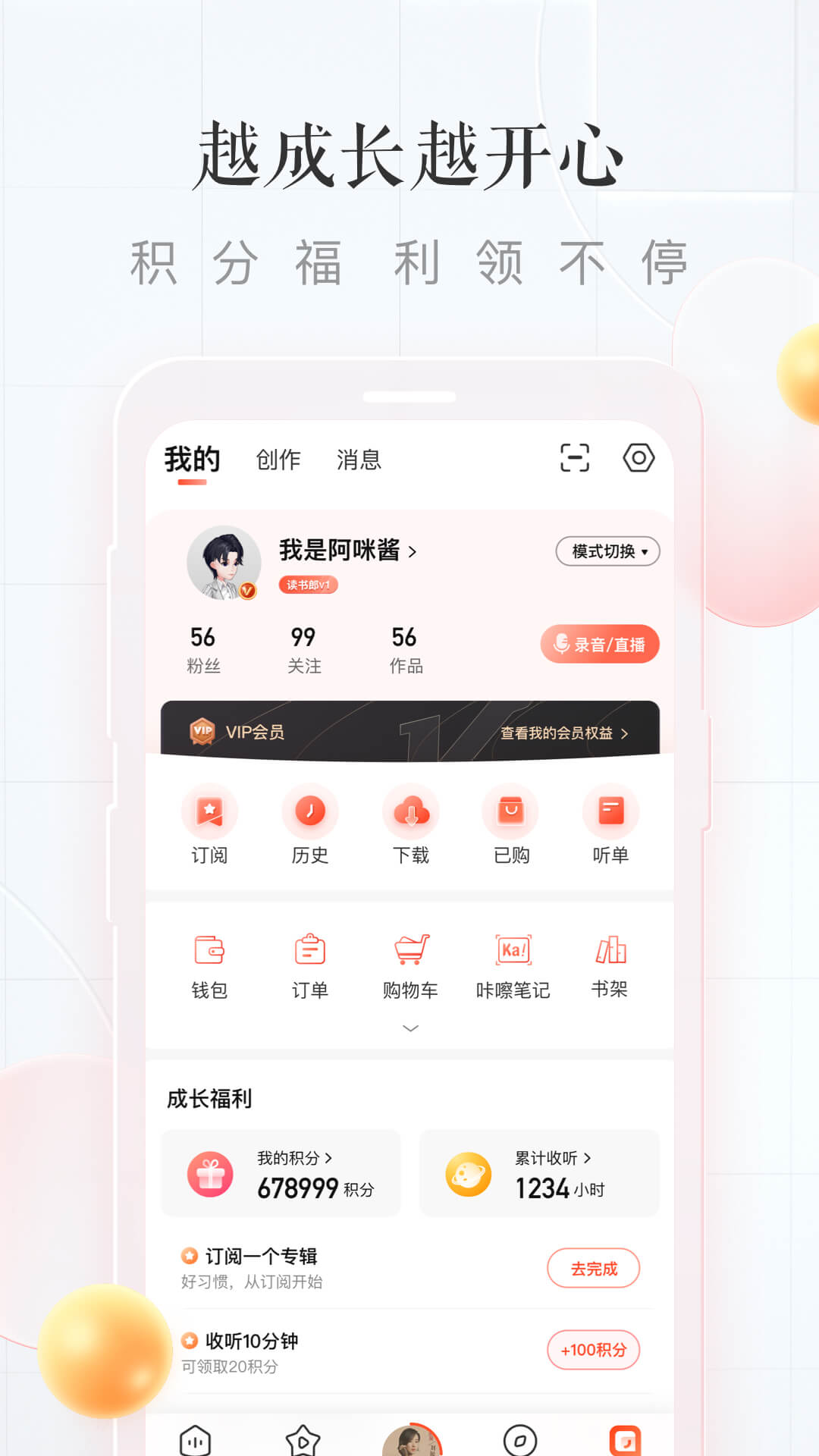 喜马拉雅app下载安装最新版 V9.0.67.3 官方安卓版截图1