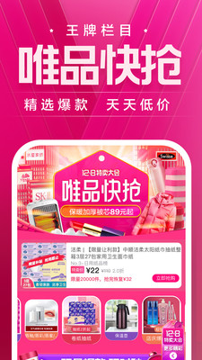 唯品会官方免费下载并安装2022最新版 V7.80.2截图1