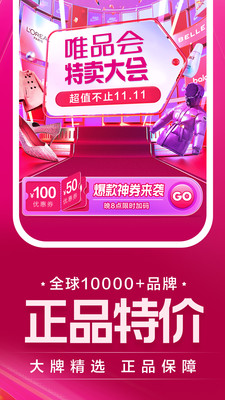唯品会官方免费下载并安装2022最新版 V7.80.2截图2