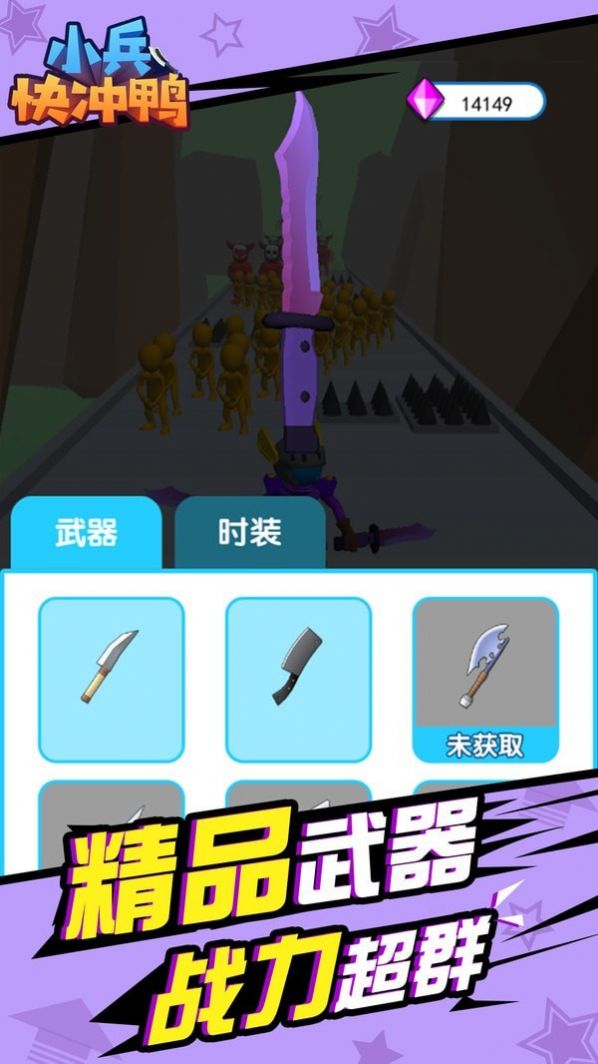 小兵快冲鸭游戏官方版 V1.0截图2