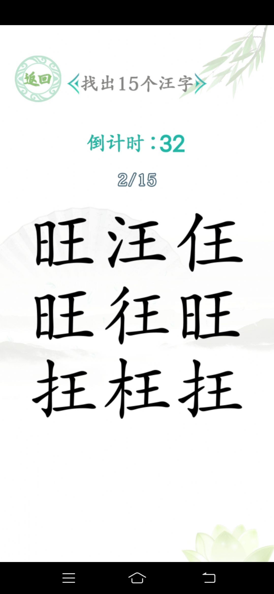 汉字找茬王汉字进化游戏安卓版下载 V1.0截图2