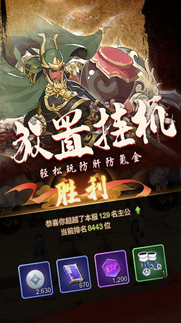 侠客游骑战三国手游官方最新版 V1.0.0截图1