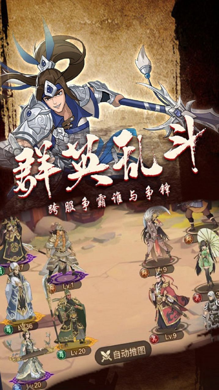 侠客游骑战三国手游官方最新版 V1.0.0截图2