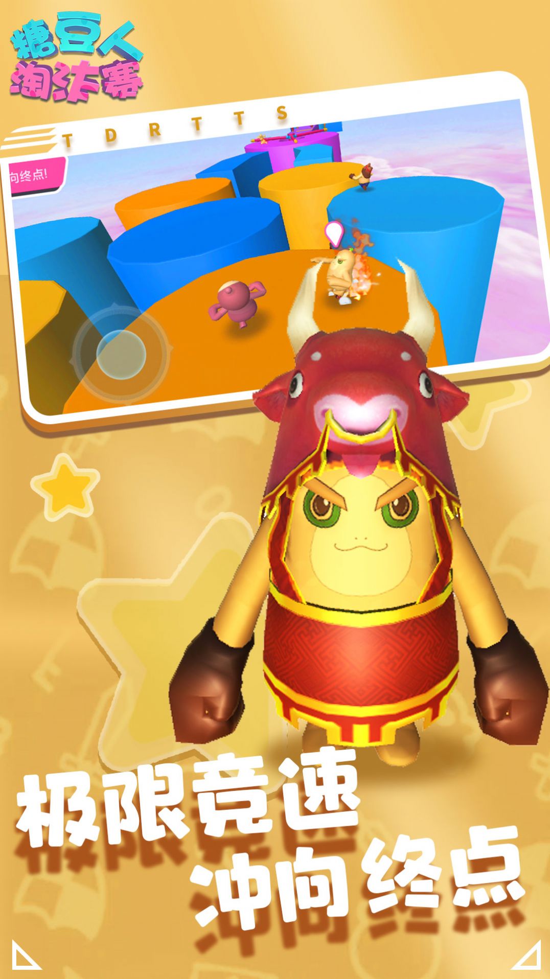 糖豆人淘汰赛游戏官方版 V1.0截图1
