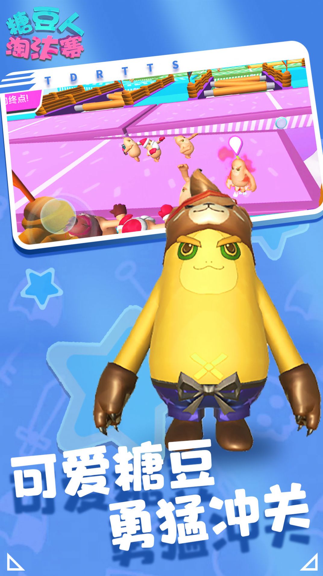 糖豆人淘汰赛游戏官方版 V1.0截图2