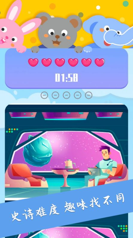 大家找找茬游戏官方手机版 V1.1截图2