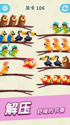 轻松乐消消游戏免费版下载小鸟 V1.0.4截图2