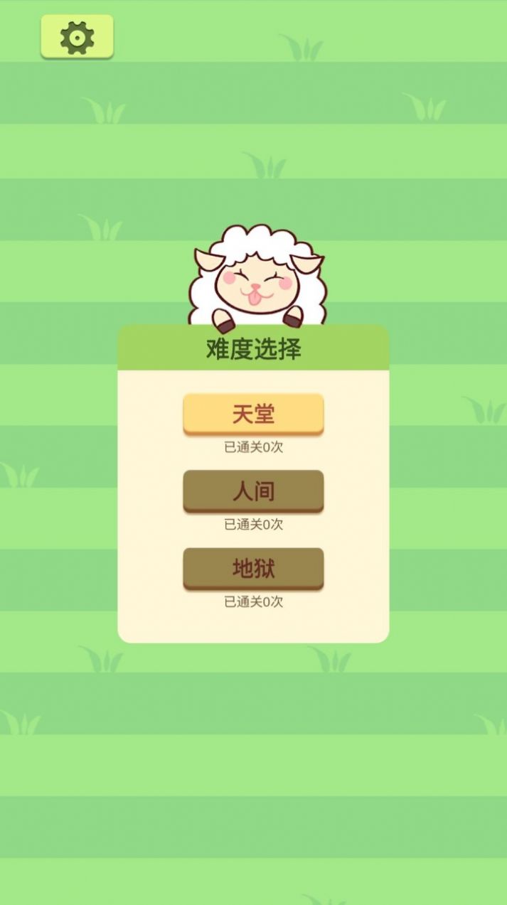 羊plus游戏官方版 V1.0.4截图1