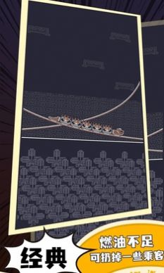 原始人过山车游戏官方手机版 V1.0截图1