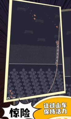 原始人过山车游戏官方手机版 V1.0截图2