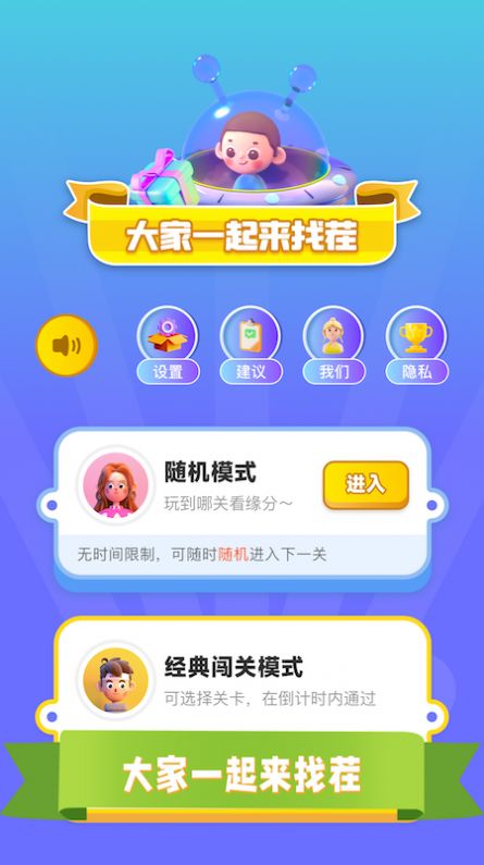 找茬我最强最棒游戏安卓版 V1.1截图1