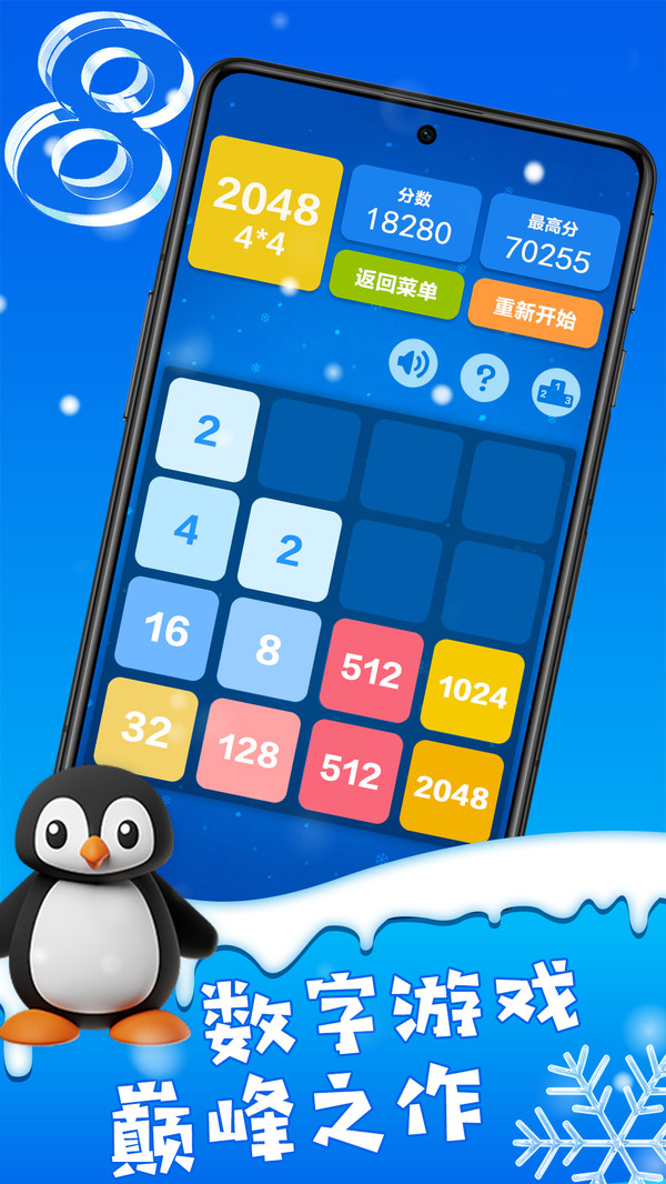 2048方块破裂游戏安卓版(2048 Cube Crack) V1.0.5截图1