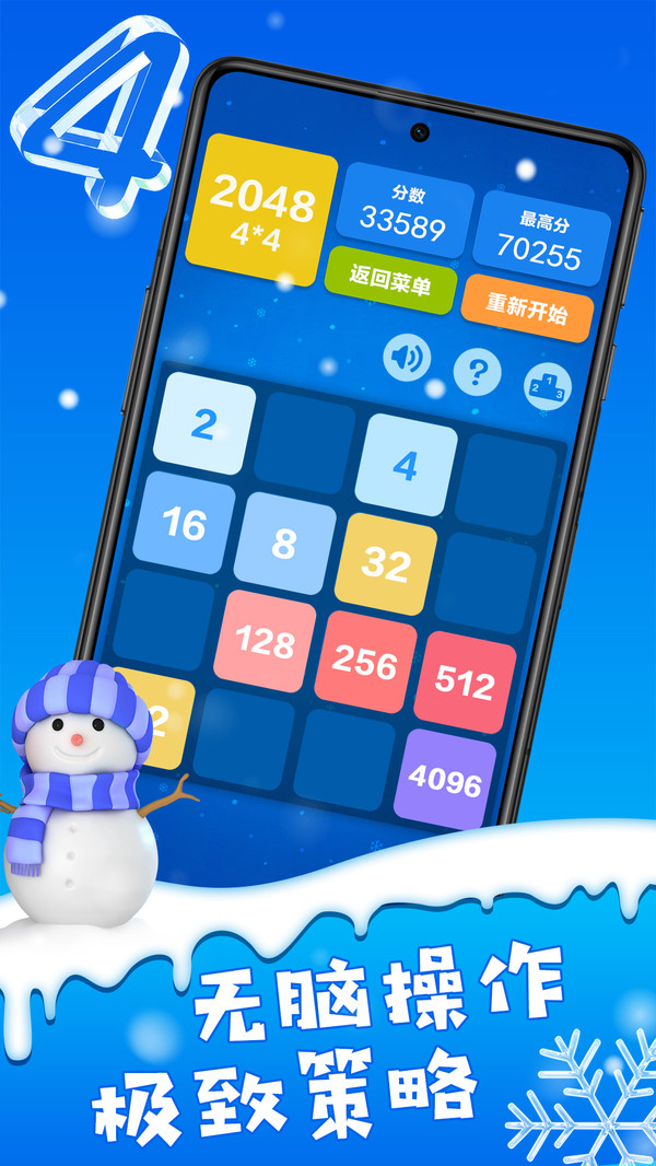2048方块破裂游戏安卓版(2048 Cube Crack) V1.0.5截图2