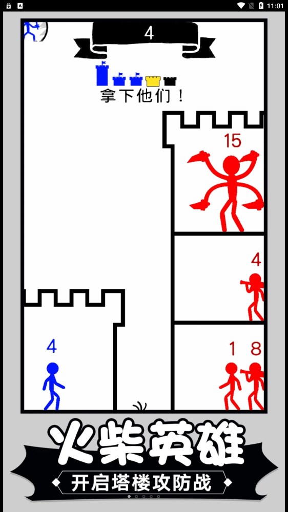 火柴人争霸塔防游戏手机版下载 V1.1截图1