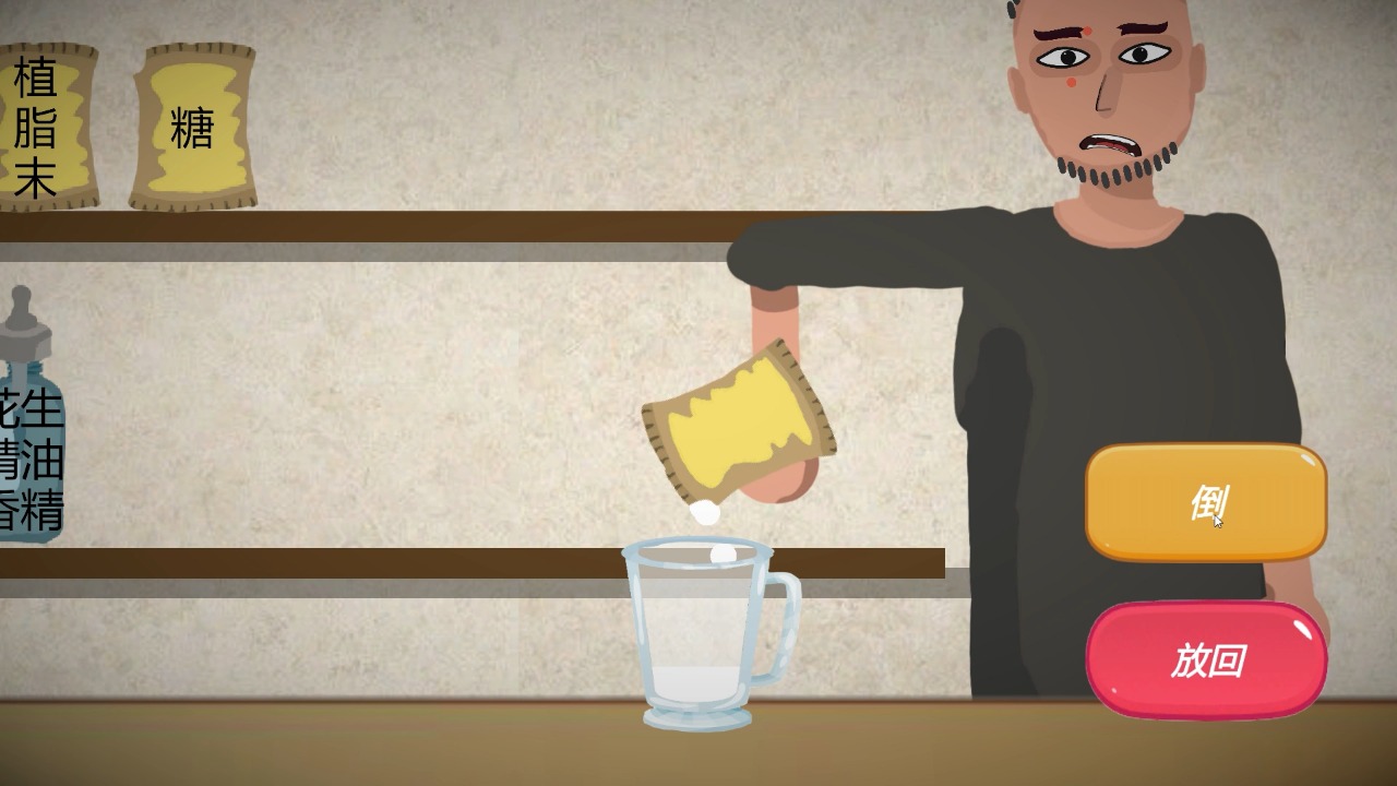 一勺三花淡奶游戏官方最新版 V2.1截图1