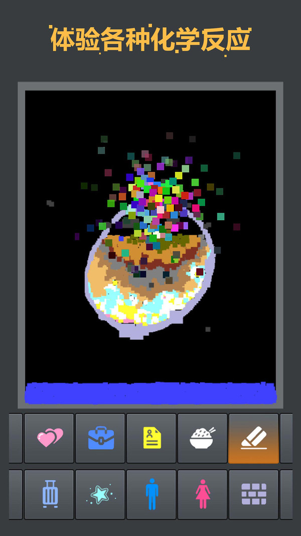粉末元素游戏安卓版 V1.4.9截图2