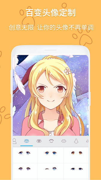 动漫头像制作器app V1.2.4 最新安卓版截图2