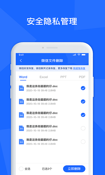 聊天记录数据管家软件 V1.3.99 安卓版截图2